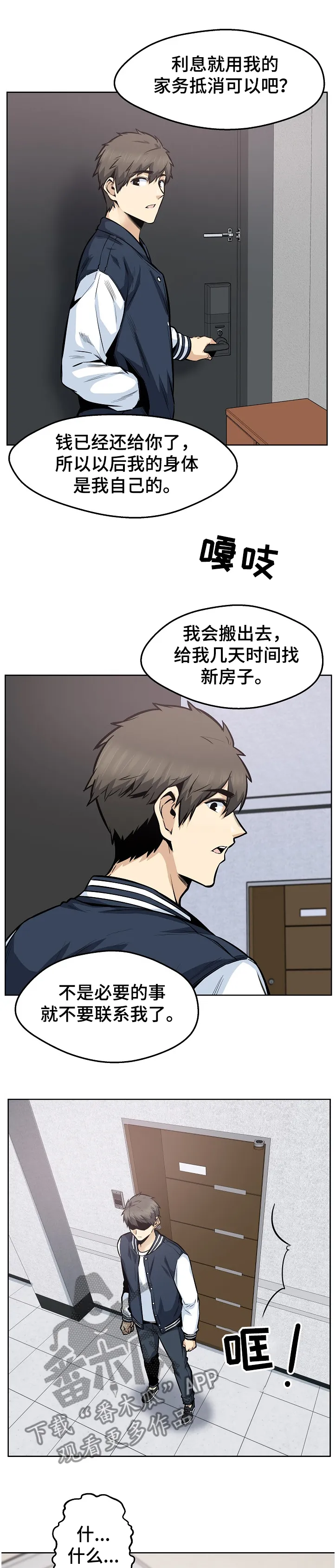 校霸的跟班漫画漫画,第184章：我还给你6图