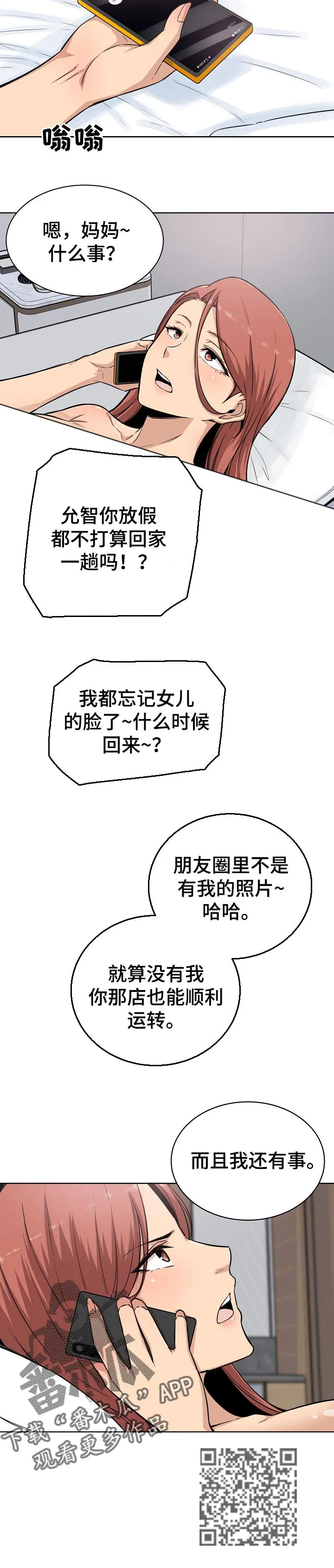 校霸的跟班漫画漫画,第125章：守约4图