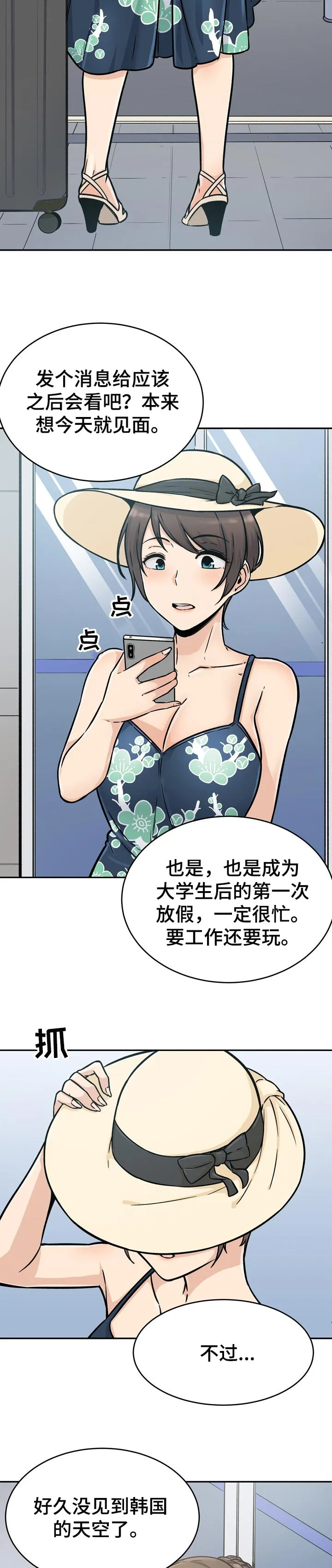 校霸的跟班漫画漫画,第105章：好预感11图