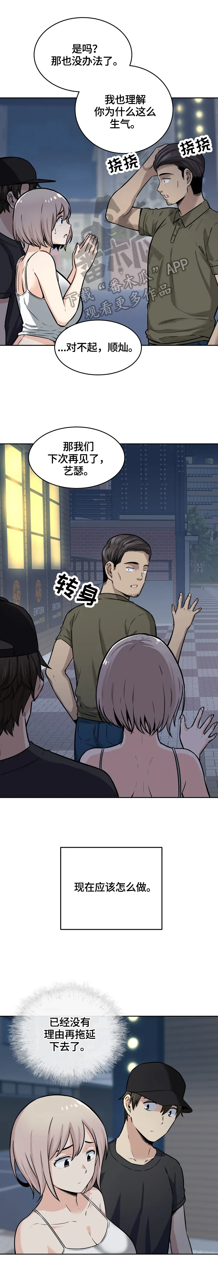 校霸的跟班漫画漫画,第74章：原因14图
