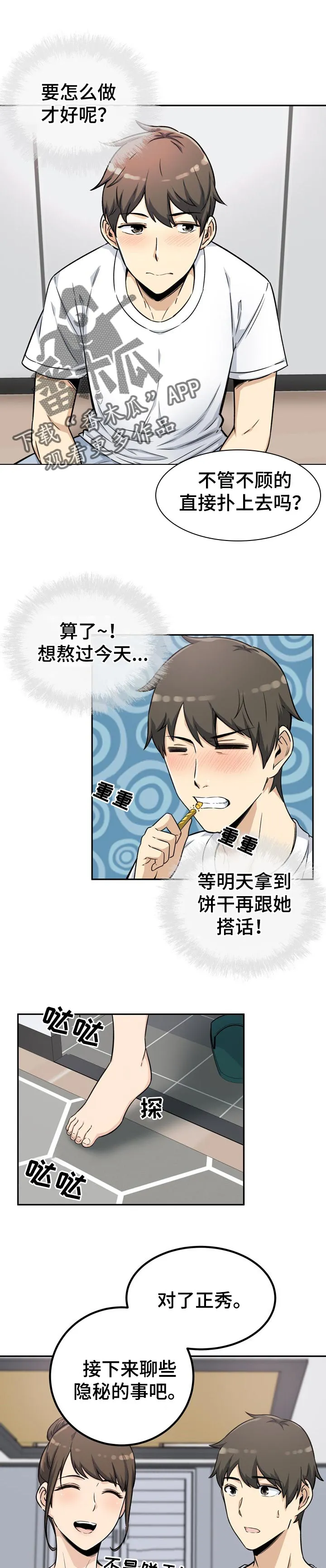 校霸的跟班漫画漫画,第111章：酒醉1图