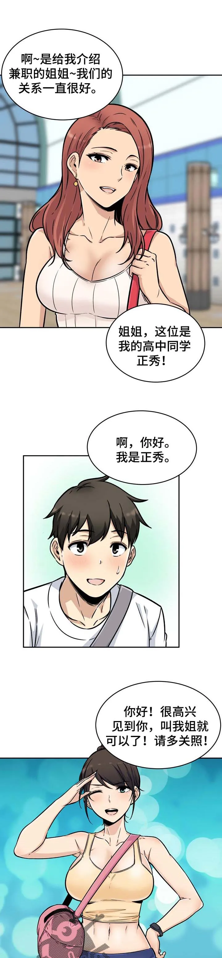 校霸的跟班漫画漫画,第107章：奇怪的声音2图