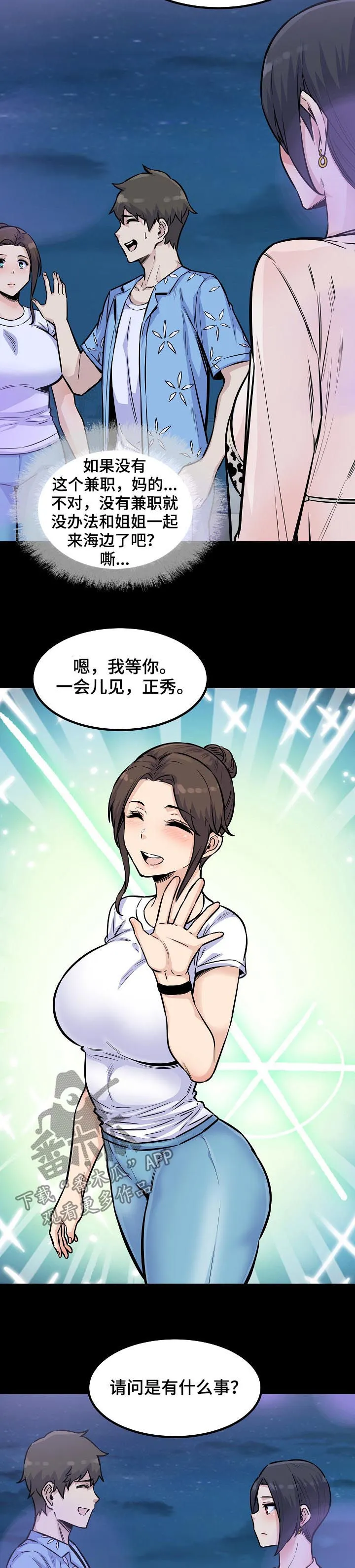 校霸的跟班漫画漫画,第146章：墨镜10图