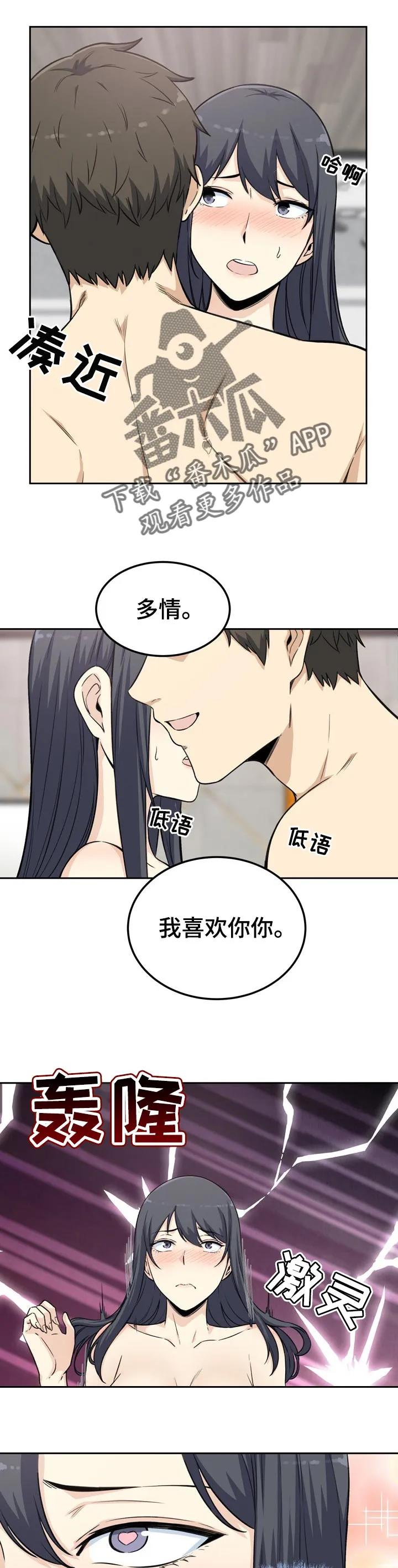校霸的跟班漫画,第117章：情景剧6图