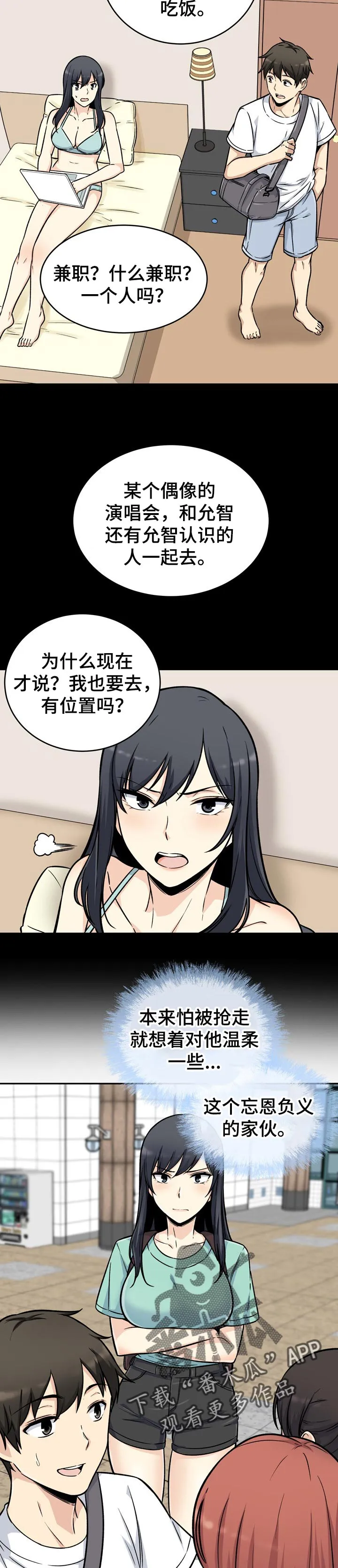 校霸的跟班漫画漫画,第107章：奇怪的声音5图