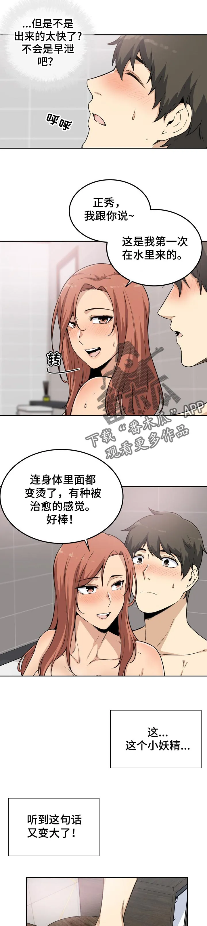 校霸系列的漫画漫画,第114章：主食2图