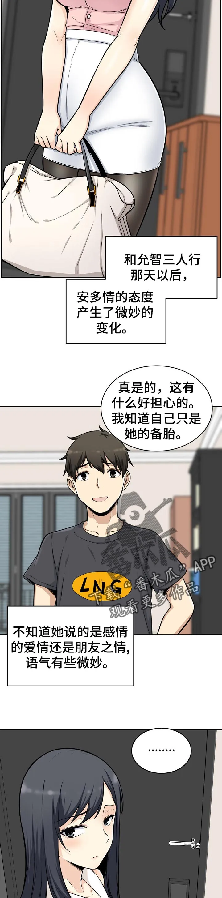 校霸的跟班漫画漫画,第106章：不错的兼职2图