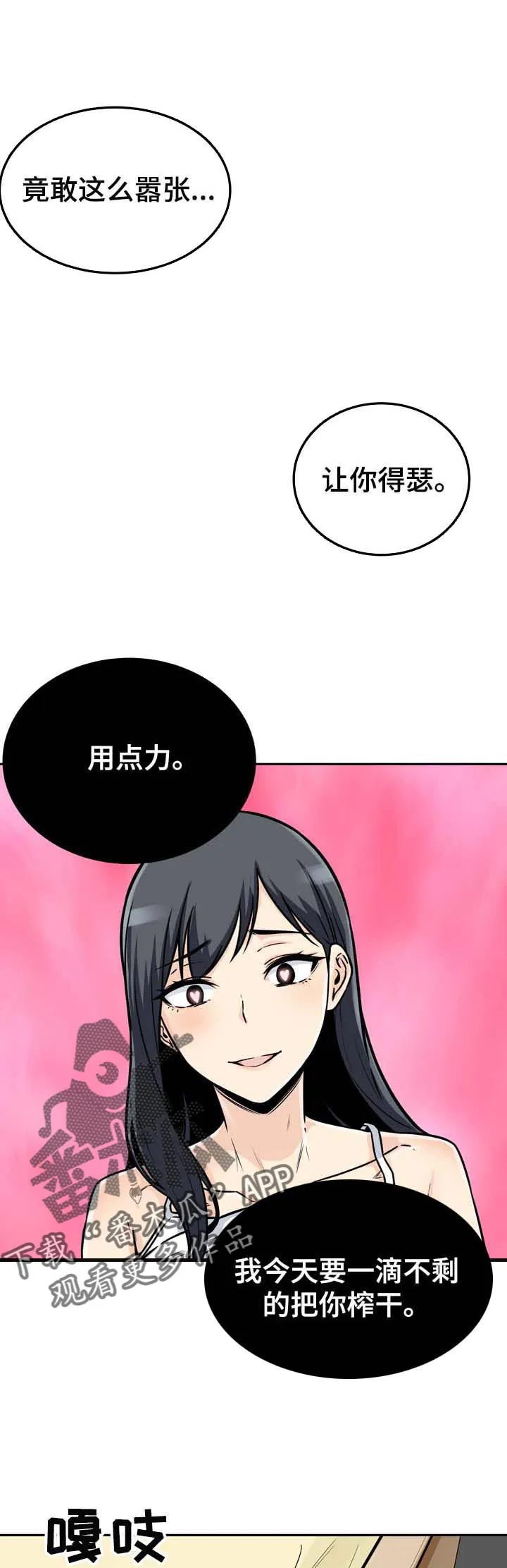 校霸的跟班漫画漫画,第94章：胜负10图