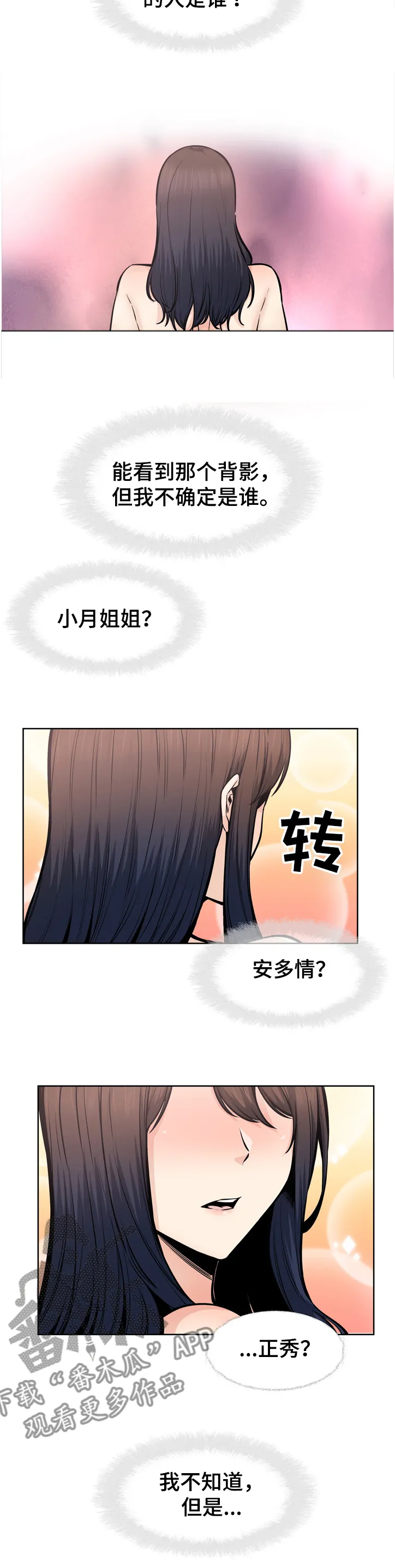 校霸的跟班漫画漫画,第181章：我爱的人是谁？10图