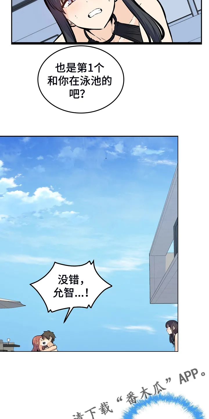 校霸的跟班漫画漫画,第230章：泳池体验17图