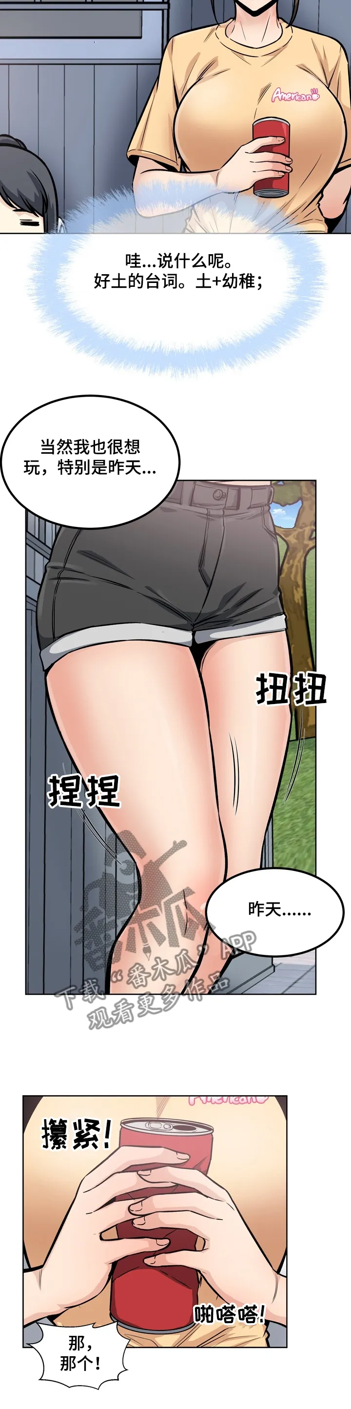 校霸的跟班漫画漫画,第156章：打工生涯10图