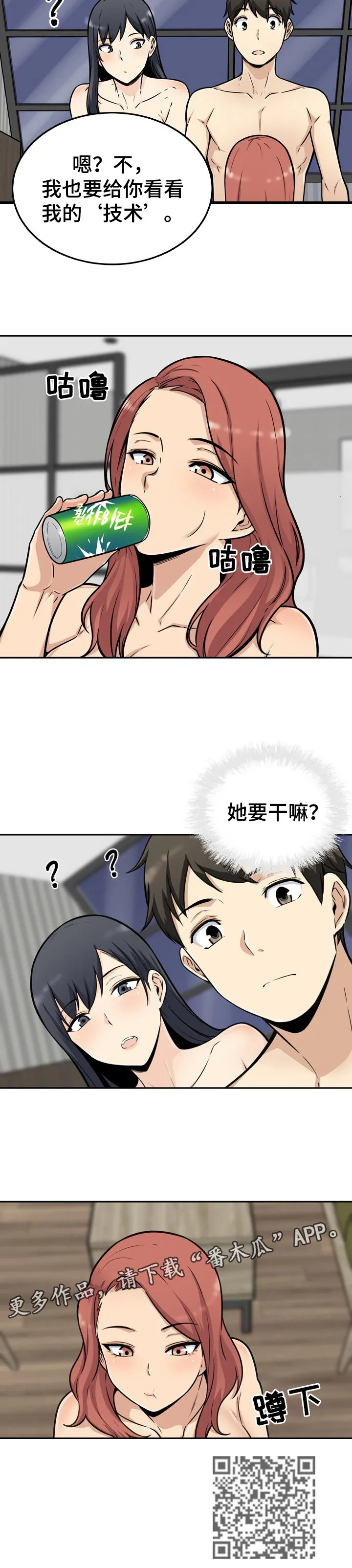 校霸的跟班漫画漫画,第101章：技术10图