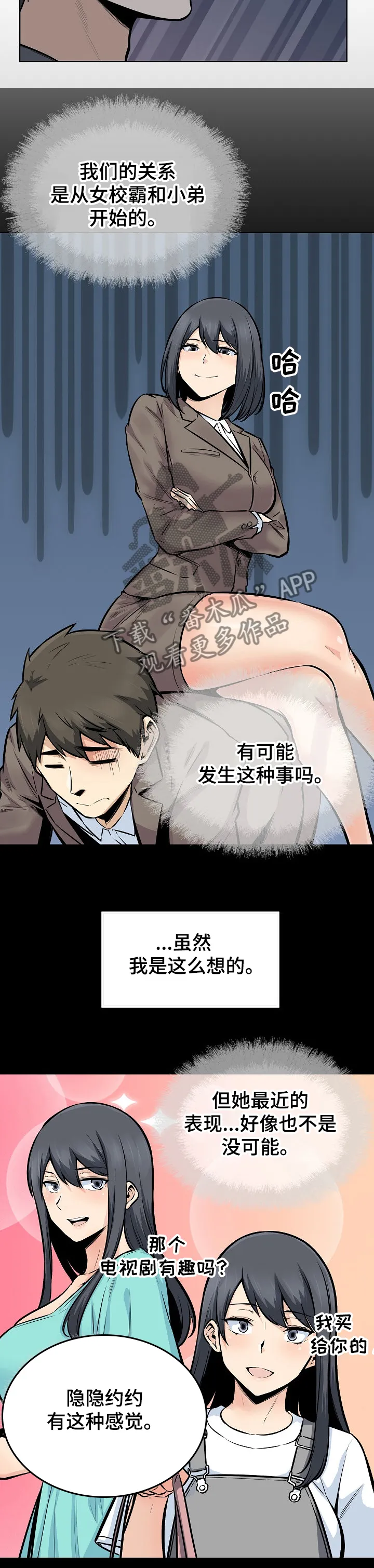 校霸的跟班漫画漫画,第164章：心情混乱5图