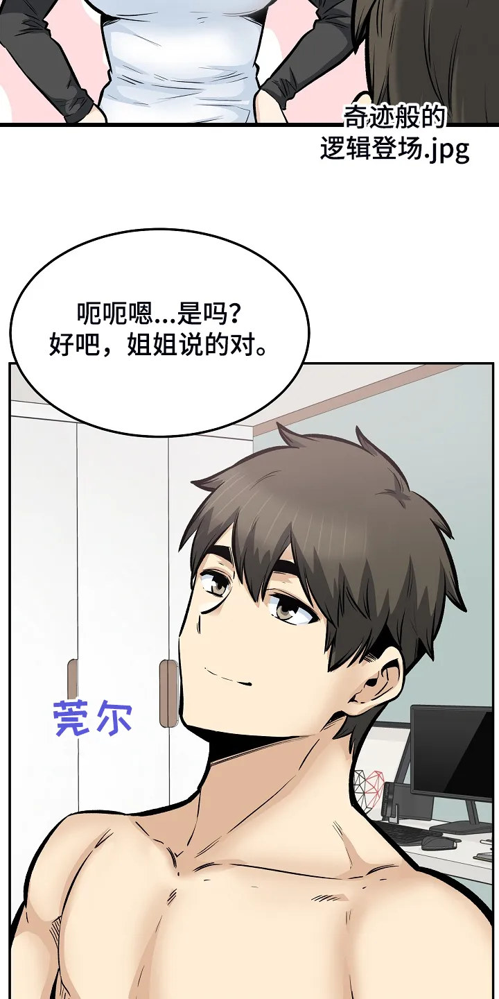 校霸的跟班漫画漫画,第226章：最后的倔强4图