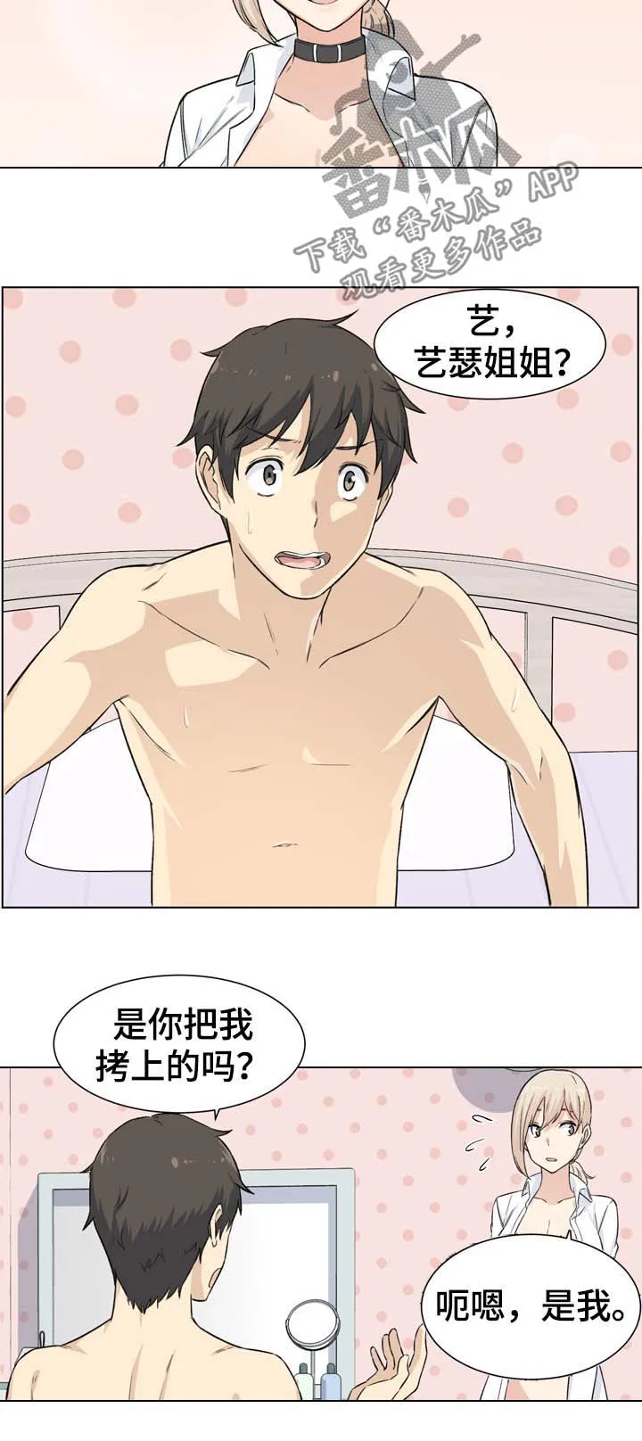 校霸的跟班漫画漫画,第41章：扮演3图
