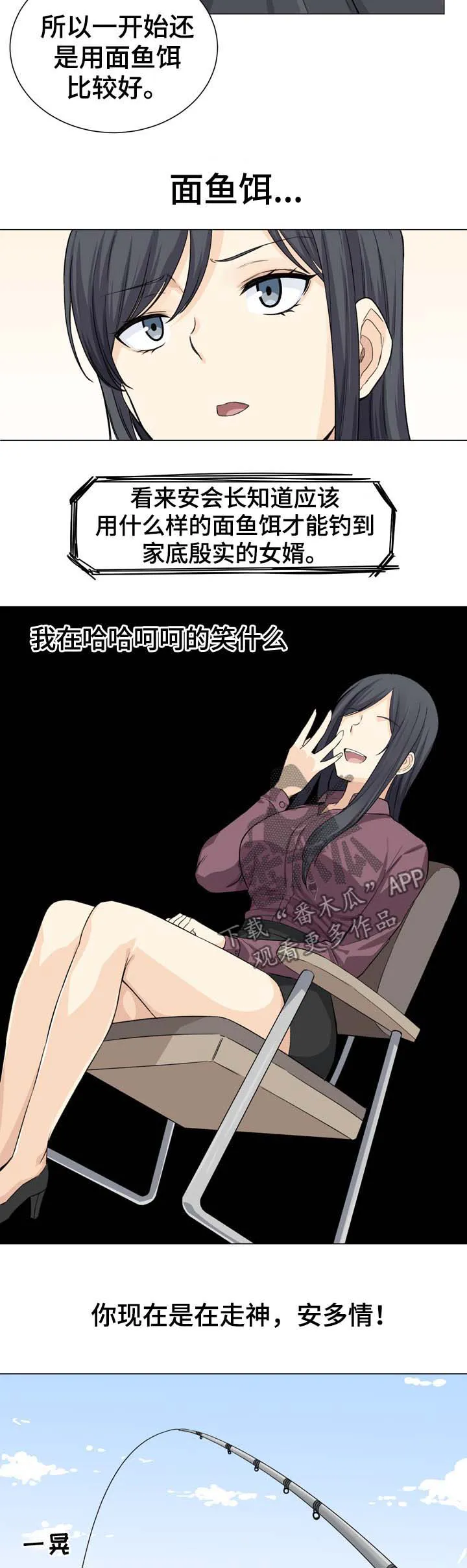 校霸的跟班漫画漫画,第39章：钓鱼9图
