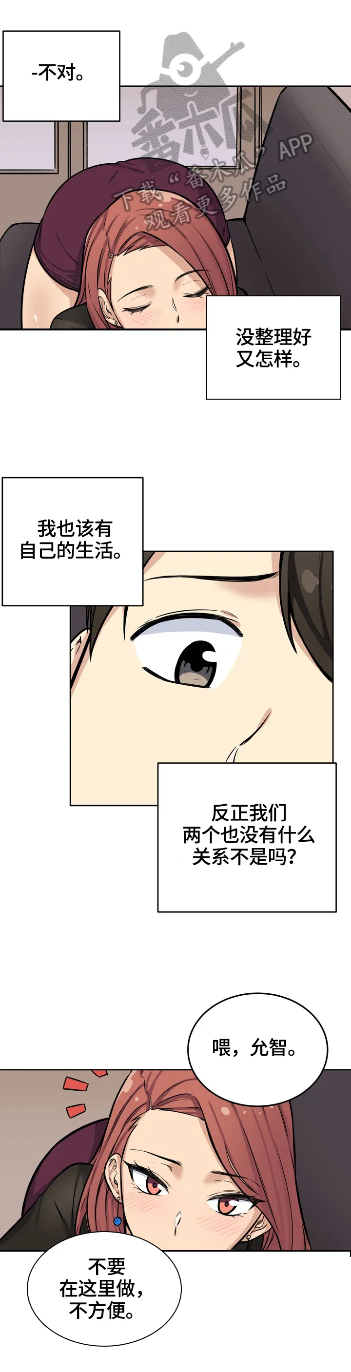 校霸的跟班漫画漫画,第82章：重生9图
