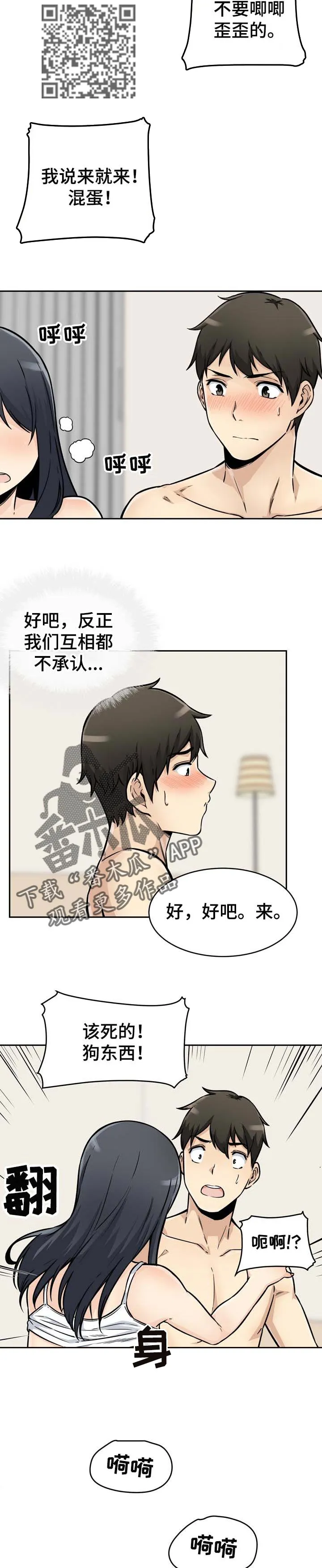 校霸的跟班漫画漫画,第94章：胜负8图
