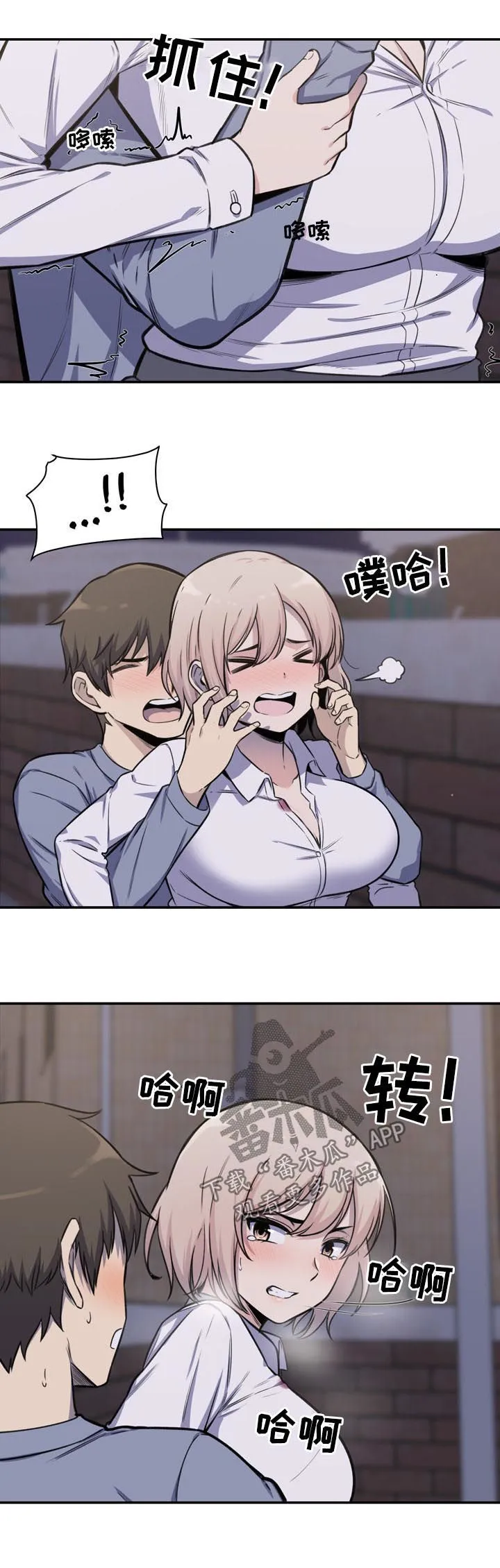 校霸的跟班漫画漫画,第61章：庆幸9图