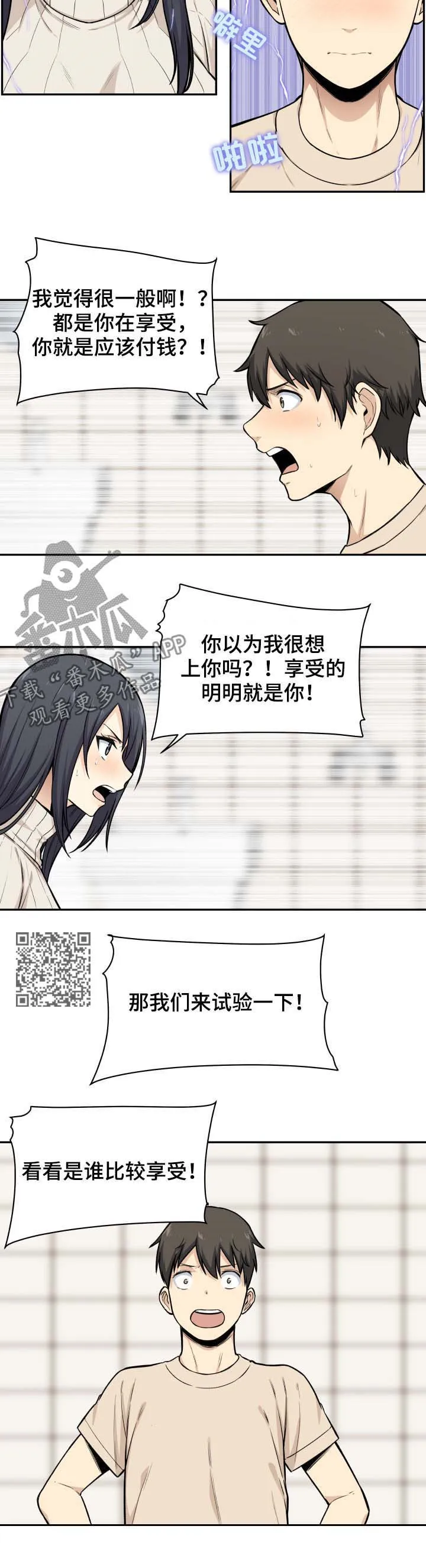 校霸的跟班漫画漫画,第54章：打赌5图