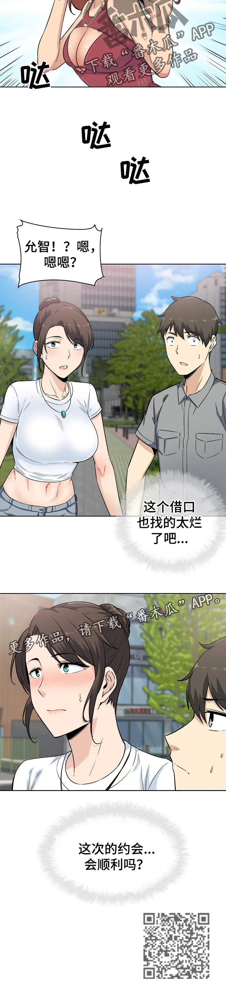 校霸的跟班漫画漫画,第125章：守约11图