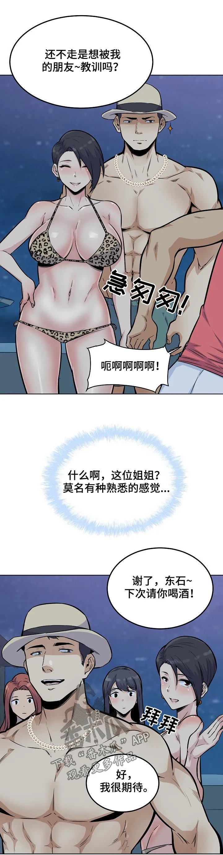 校霸的跟班漫画漫画,第152章：出手相助12图