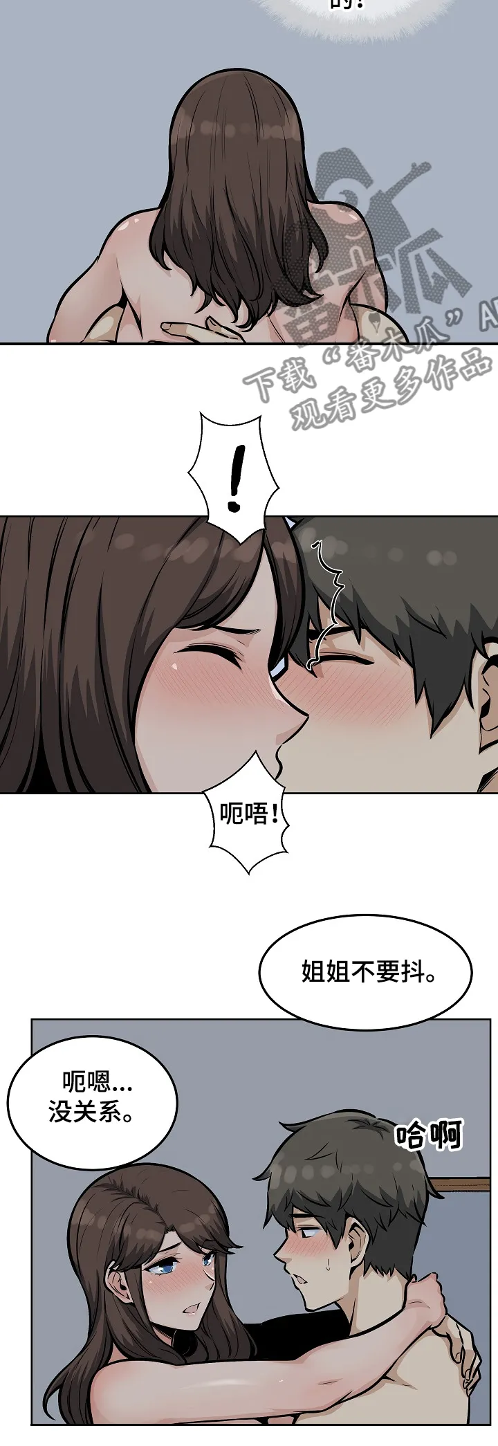 校霸的跟班漫画漫画,第159章：真的想吗？10图