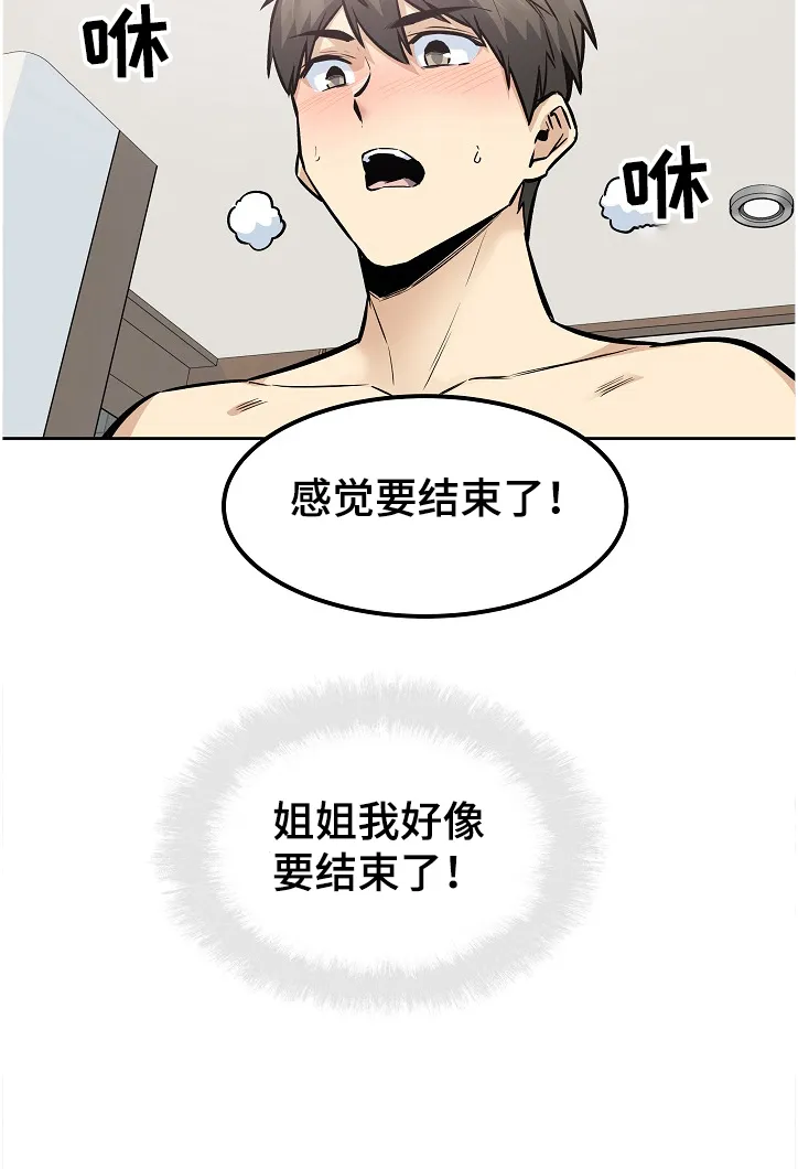校霸的跟班漫画漫画,第177章：不同的感受7图