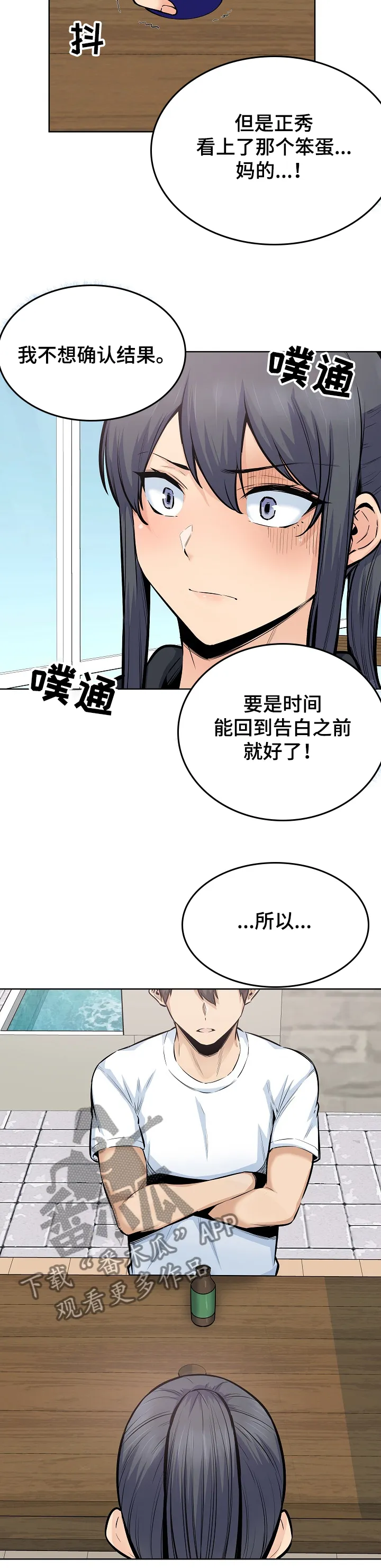 校霸的跟班漫画漫画,第170章：回去吧2图