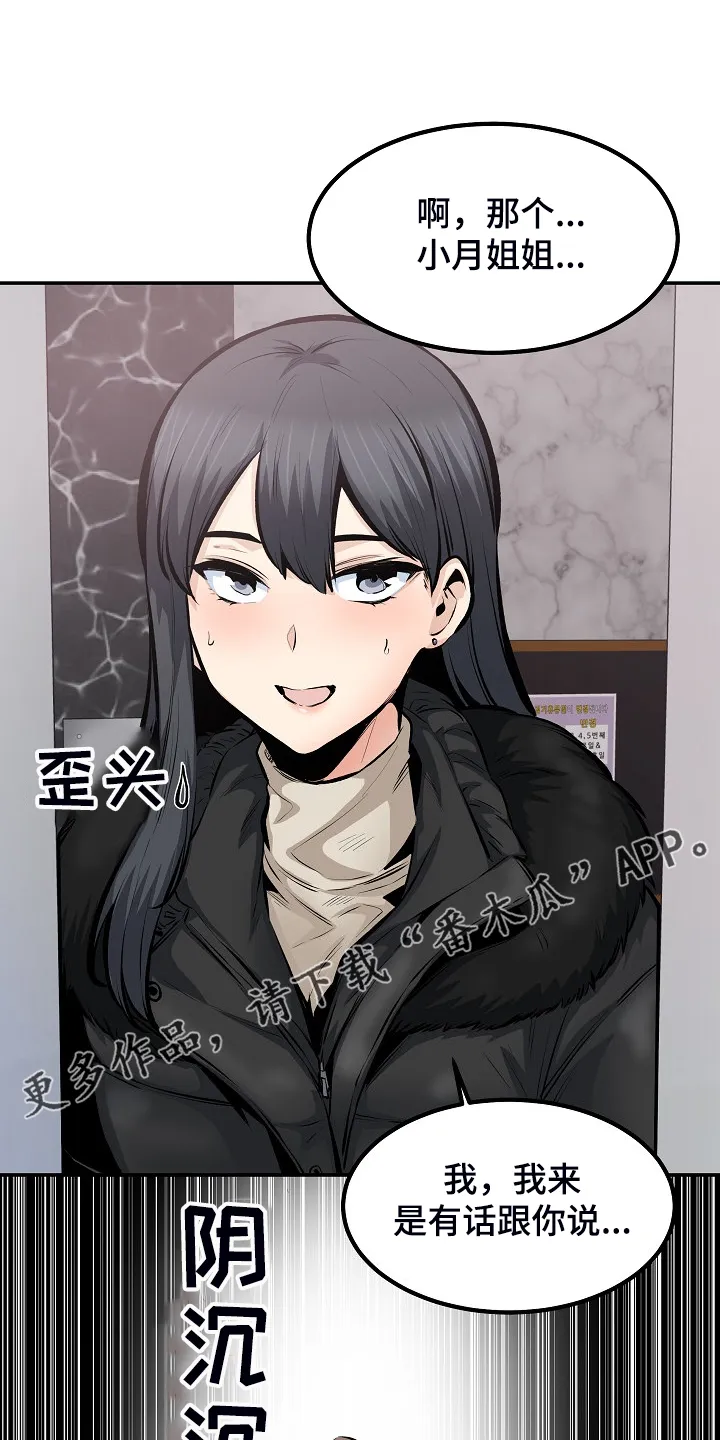 校霸的跟班漫画漫画,第220章：面对自己的心1图
