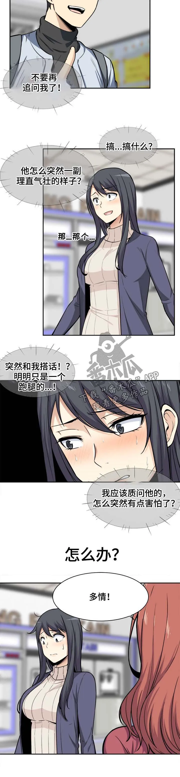 校霸的跟班漫画漫画,第47章：贱人8图