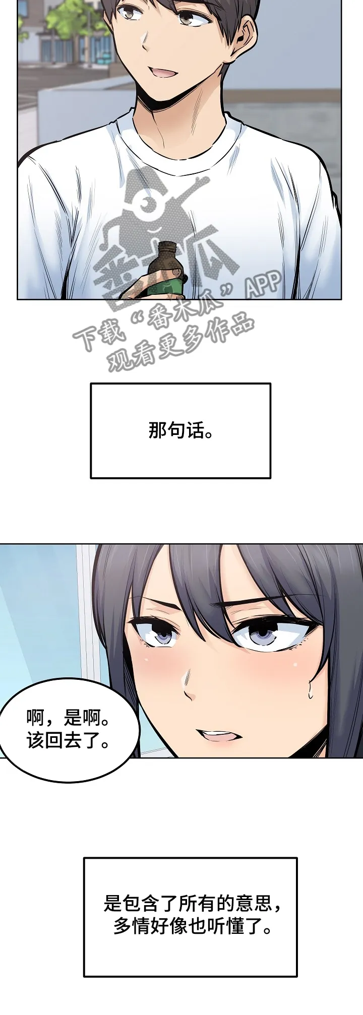 校霸的跟班漫画漫画,第170章：回去吧10图