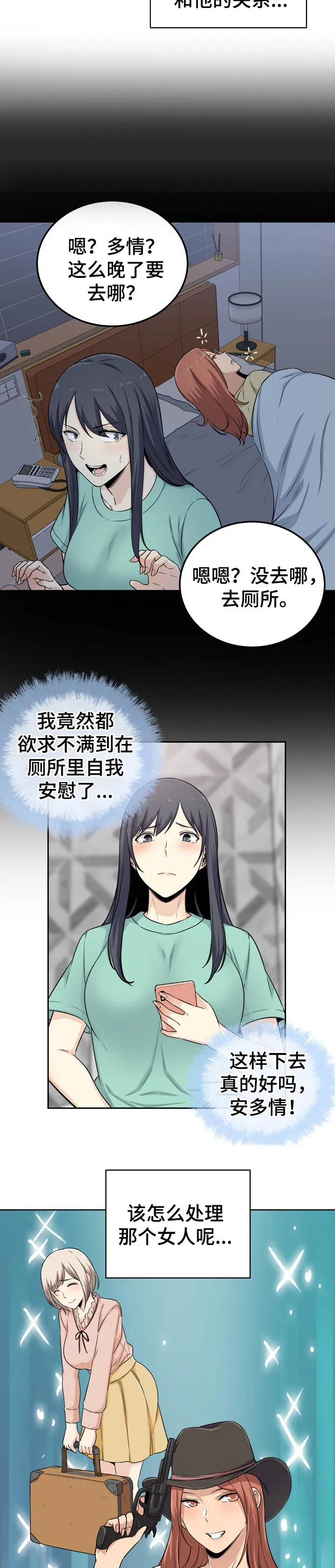 校霸的跟班漫画漫画,第115章：残留的真心6图