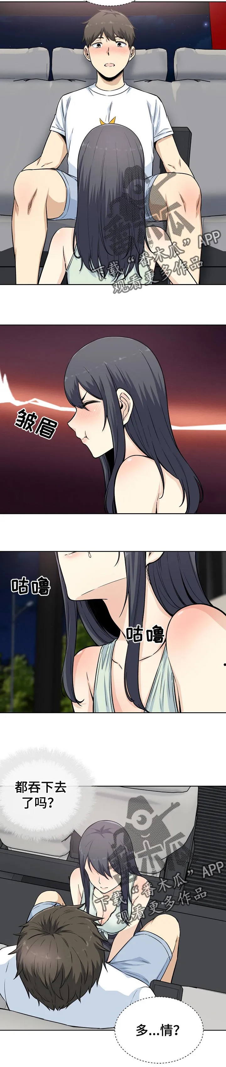 校霸的跟班漫画漫画,第124章：习性3图
