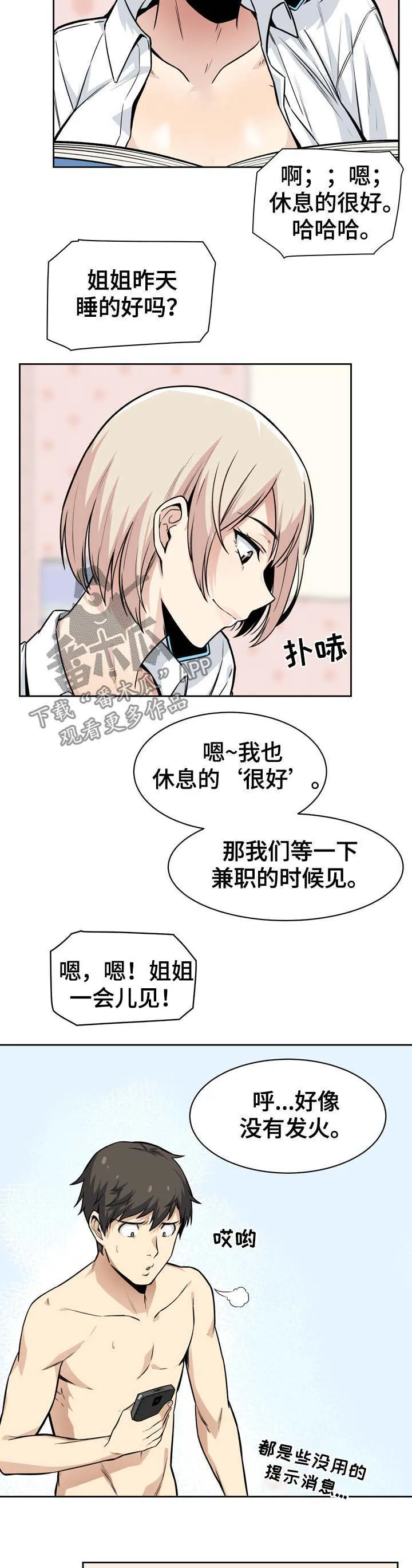 校霸的跟班漫画漫画,第46章：跟踪8图