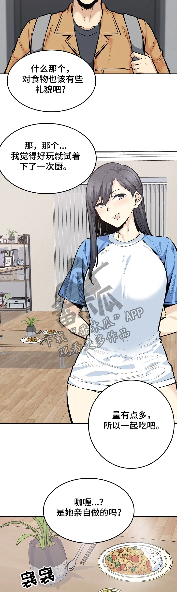 校霸的跟班漫画漫画,第176章：菜居然正常9图