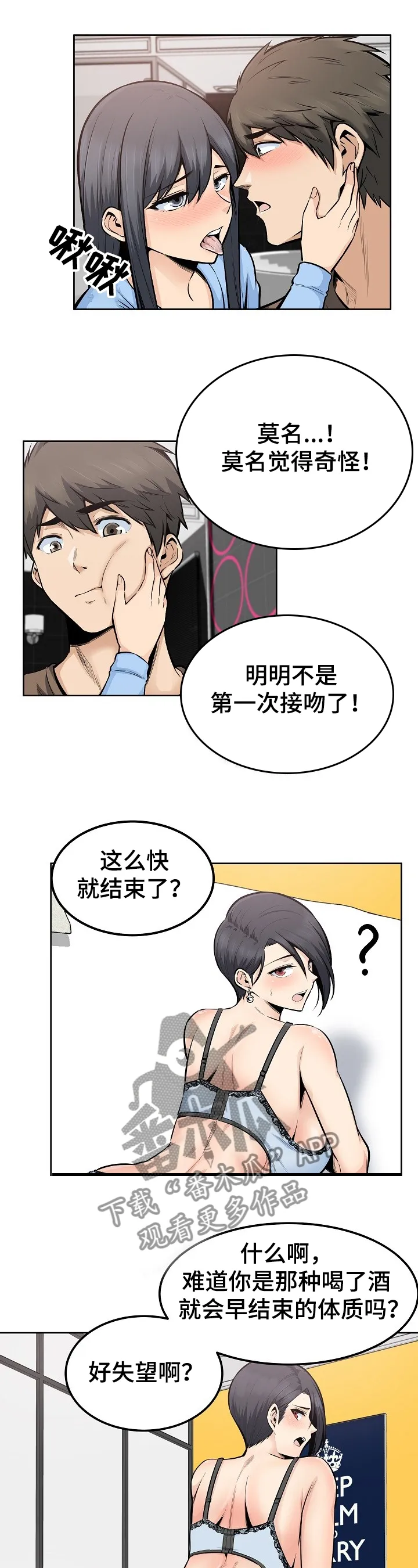 校霸的跟班漫画漫画,第166章：被怀疑不行1图