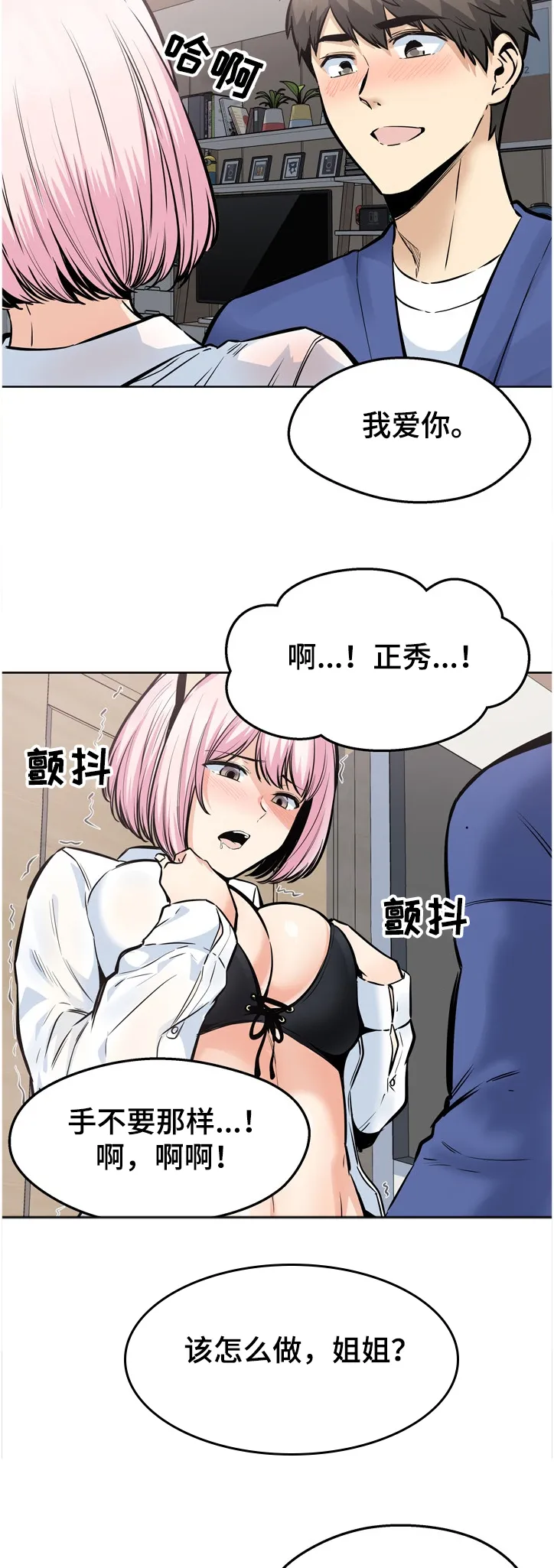 校霸的跟班漫画漫画,第186章：安多情回本家16图
