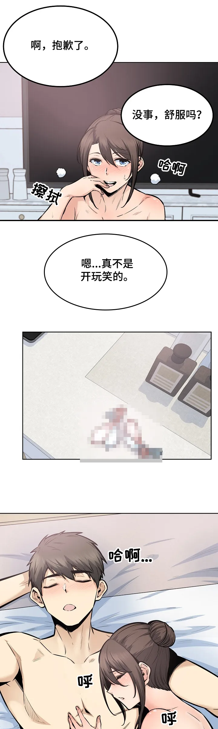 校霸的跟班漫画漫画,第176章：菜居然正常6图