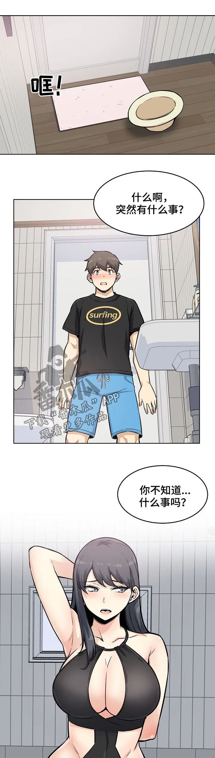 校霸的跟班漫画漫画,第139章：态度转变9图