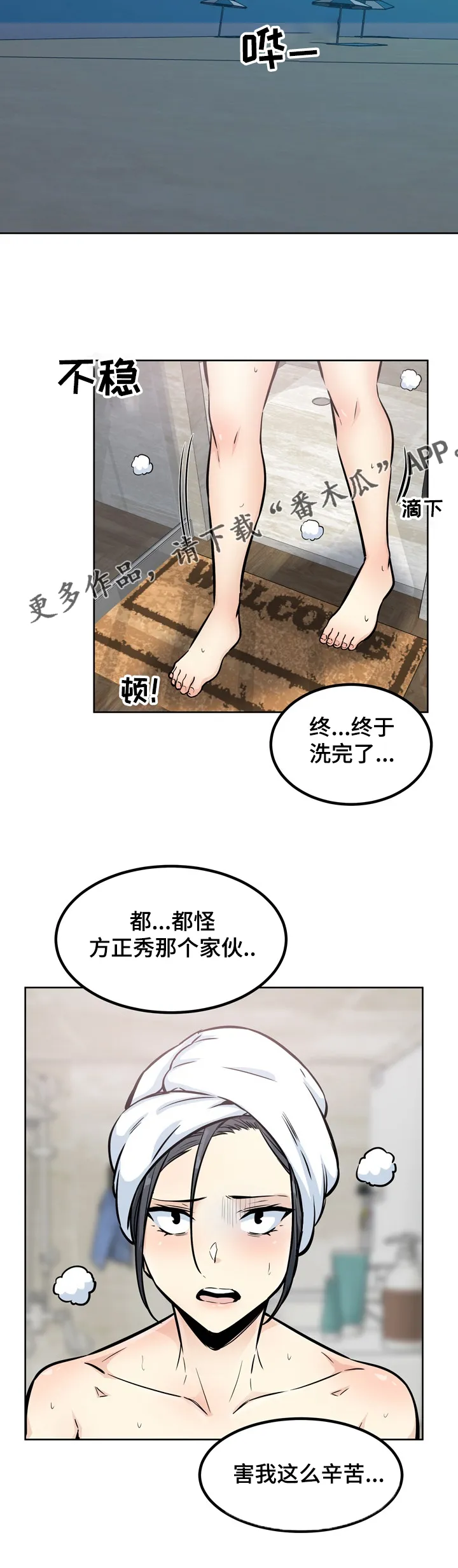 校霸的跟班漫画漫画,第157章：一定要诱惑他10图