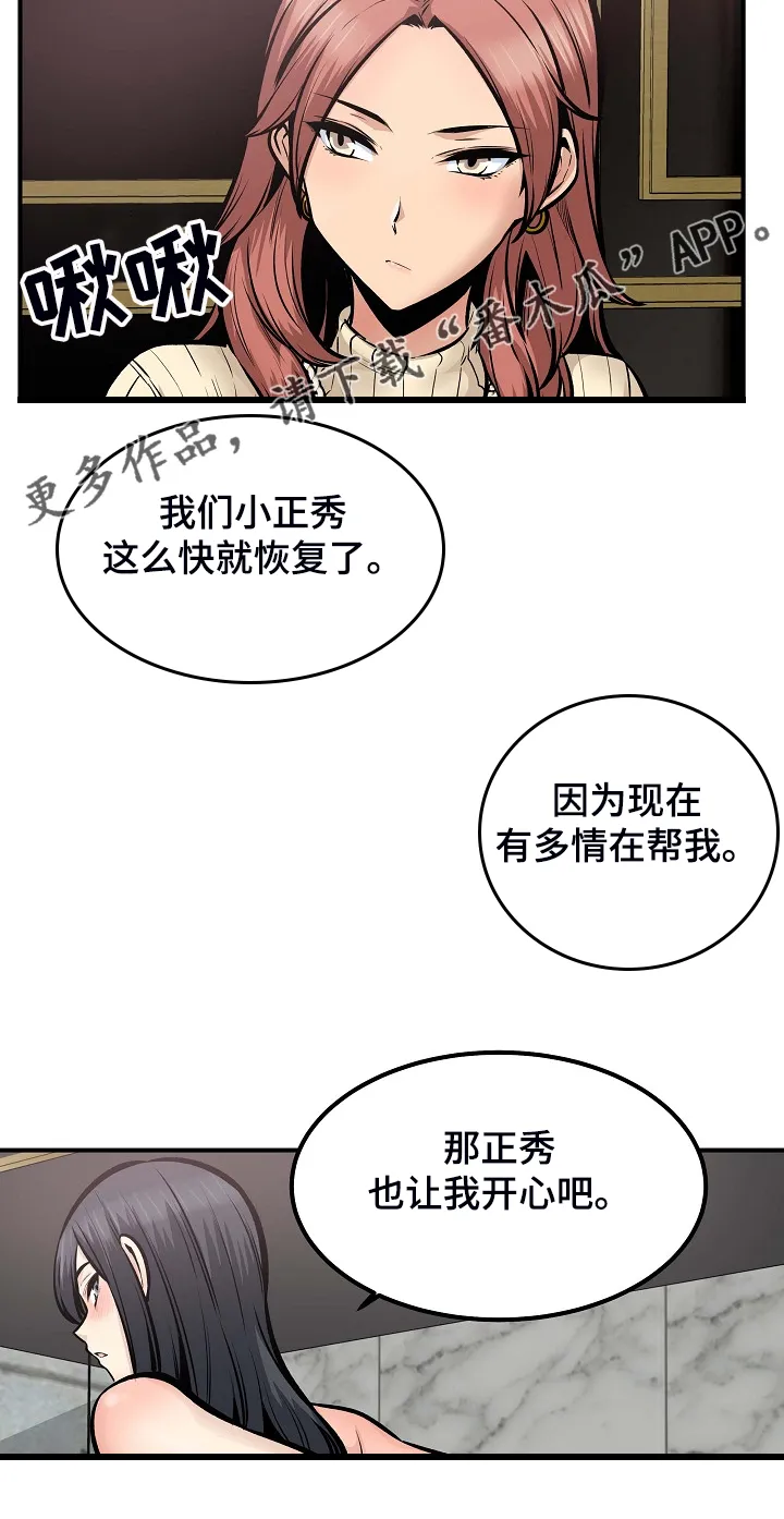 校霸的跟班漫画漫画,第213章：女友条件10图