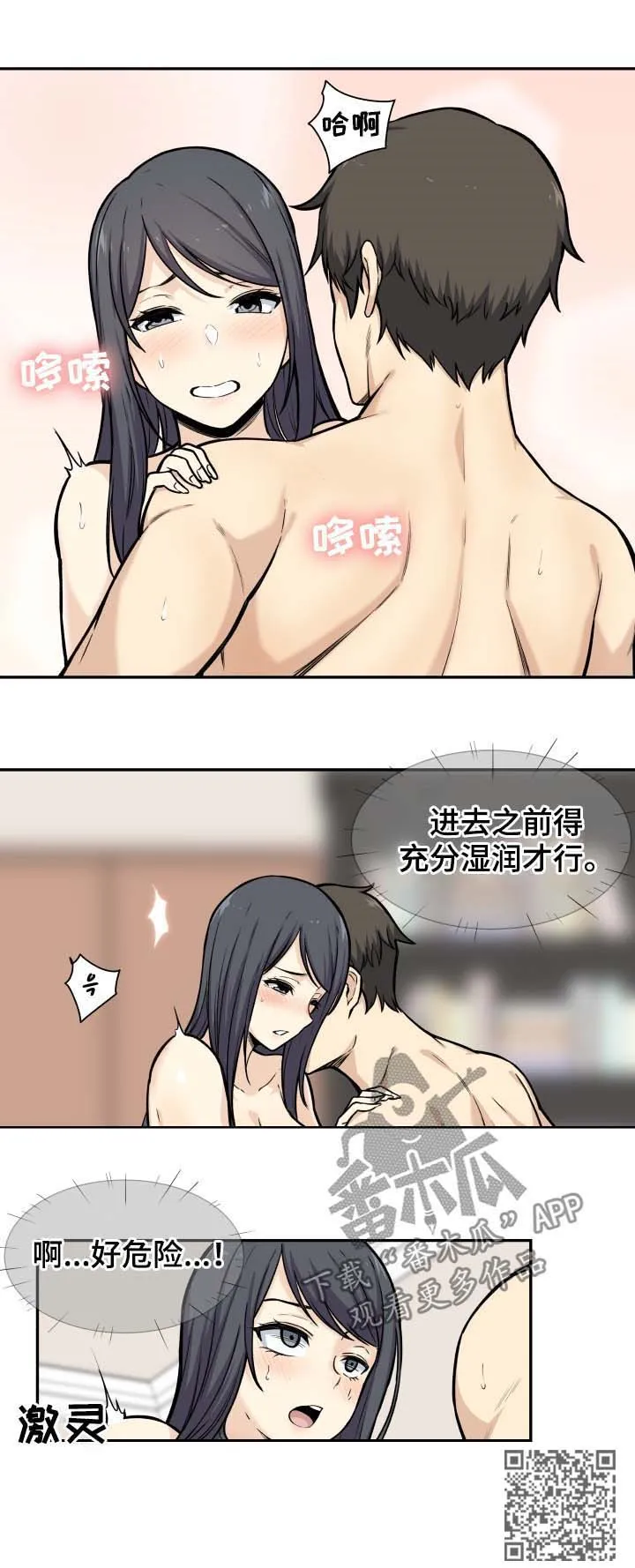 校霸系列的漫画漫画,第55章：比赛5图
