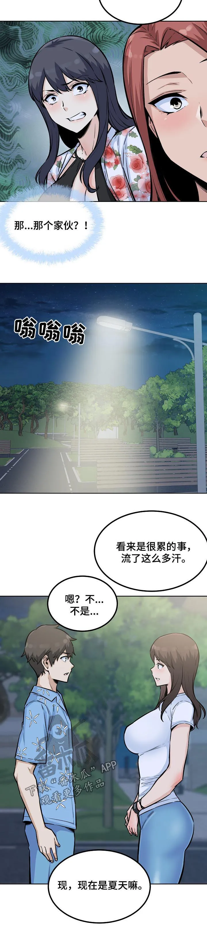 校霸的跟班漫画漫画,第150章：有罪4图