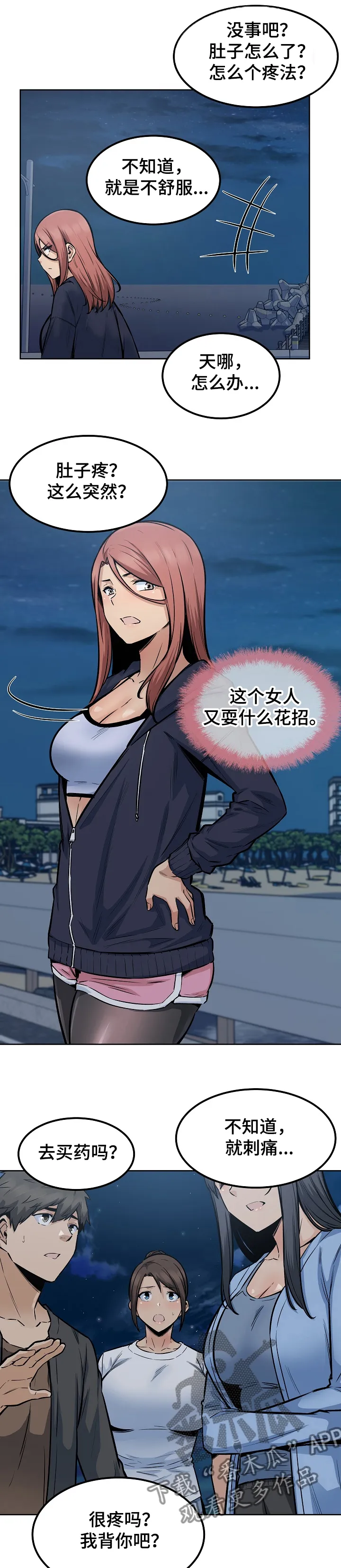 校霸的跟班漫画漫画,第163章：不敢相信的喜欢6图