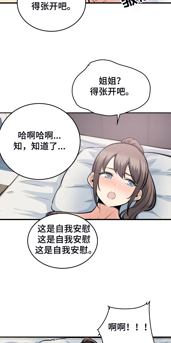 校霸的跟班漫画漫画,第226章：最后的倔强17图