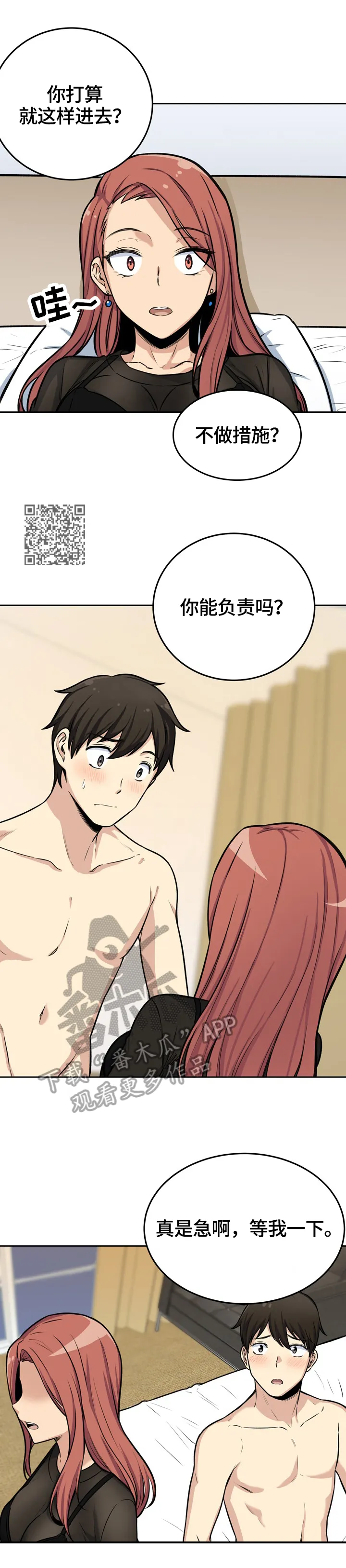 校霸的跟班漫画漫画,第83章：新鲜7图