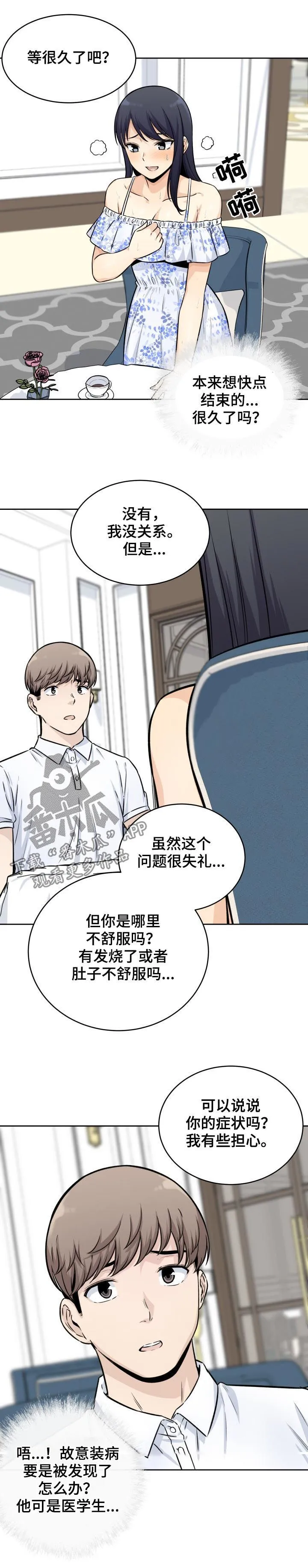 校霸的跟班漫画漫画,第73章：监视3图