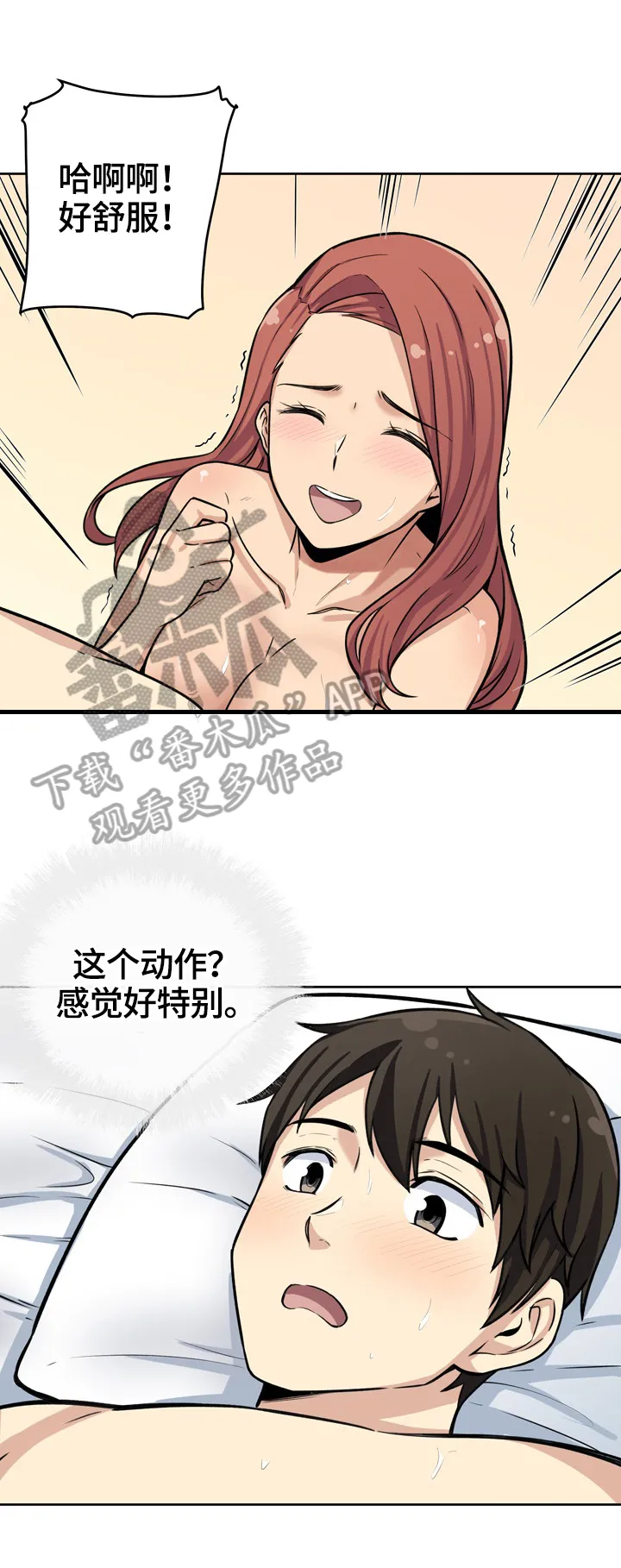 校霸的跟班漫画完整版漫画,第84章：免费午餐9图