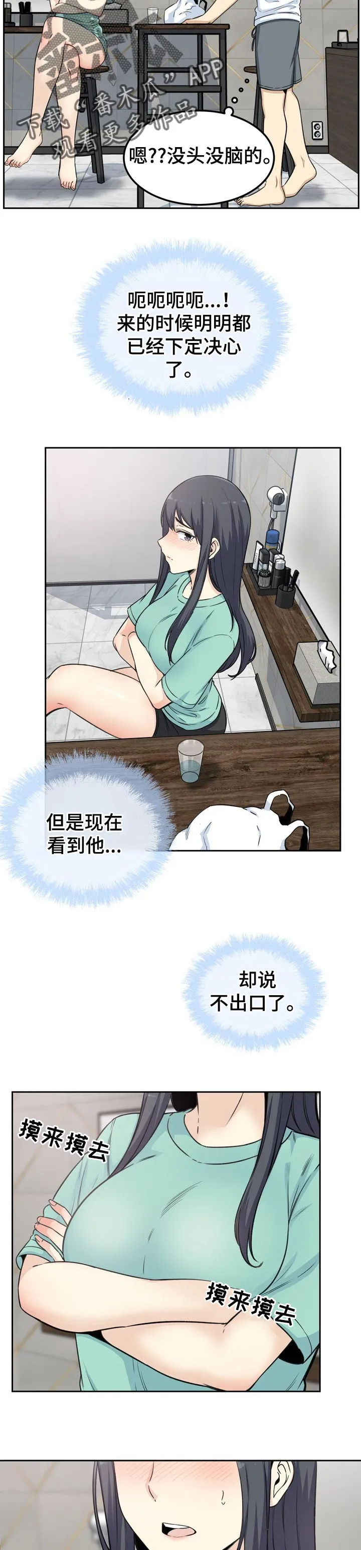 校霸系列的漫画漫画,第116章：下定的决心6图